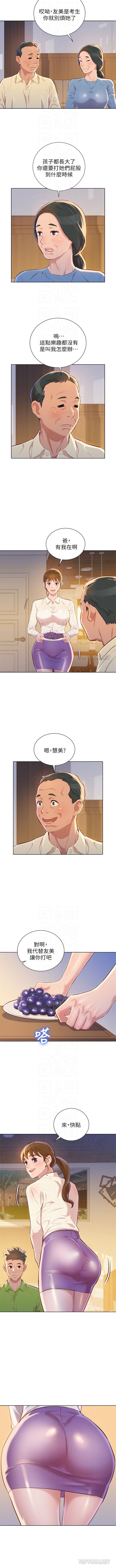 漂亮干姐姐  1-71 中文翻译 （更新中） - Page 359