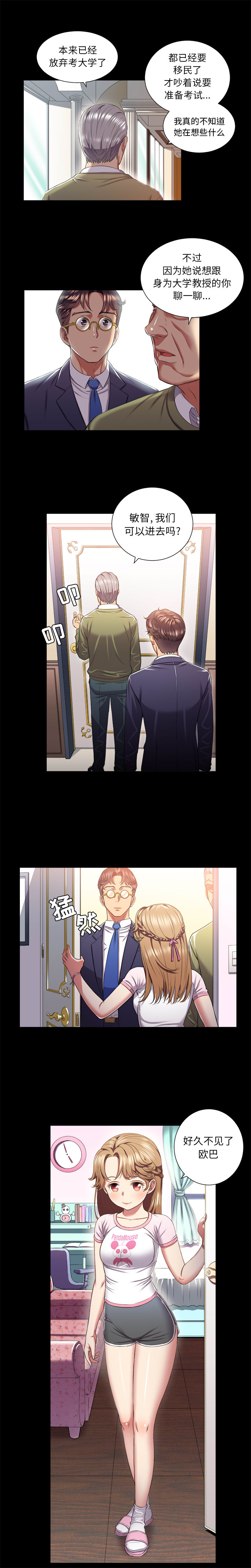 由莉的秘密1-50 中文翻译 （更新中） - Page 104