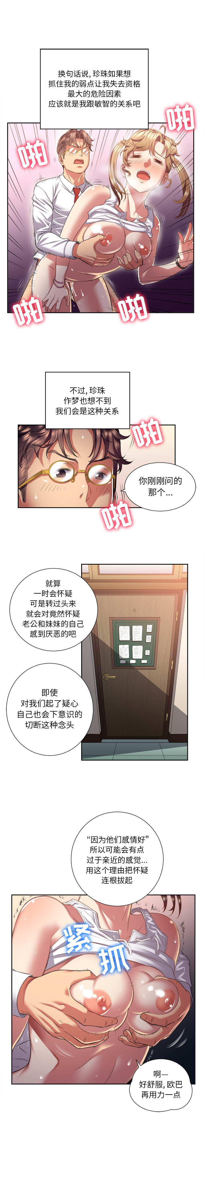 由莉的秘密1-50 中文翻译 （更新中） - Page 109