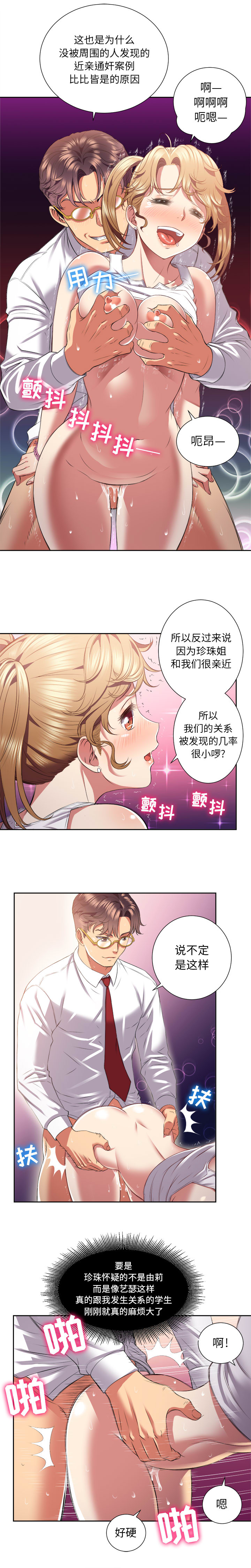 由莉的秘密1-50 中文翻译 （更新中） - Page 110
