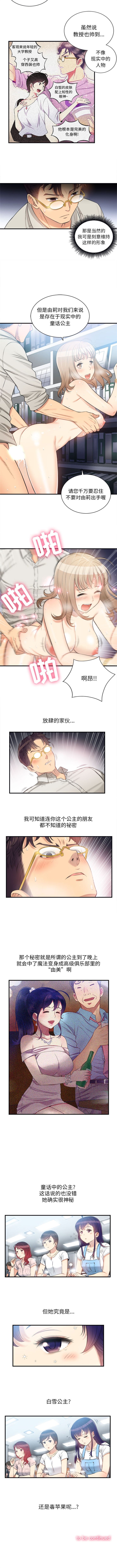 由莉的秘密1-50 中文翻译 （更新中） - Page 73