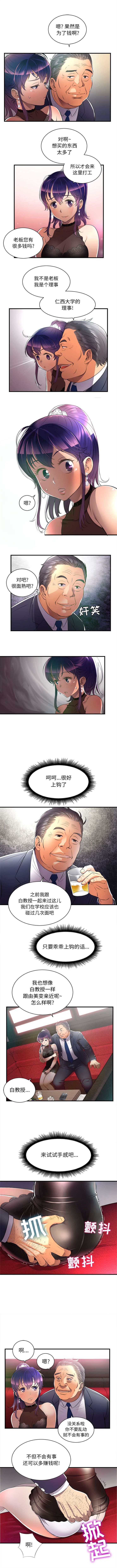 由莉的秘密1-50 中文翻译 （更新中） - Page 79