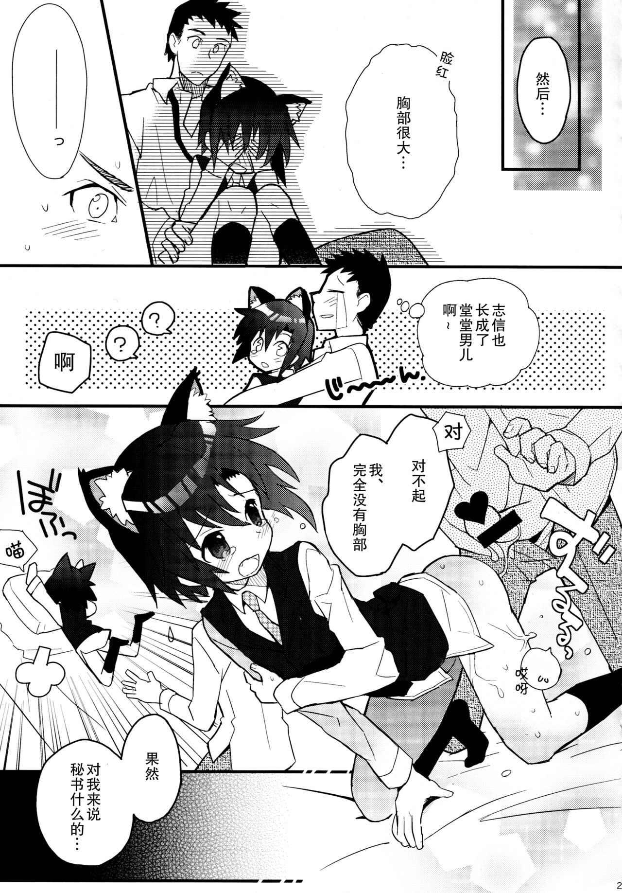 Nekomimi Hisho Drill | 猫耳秘书训练 - Page 25