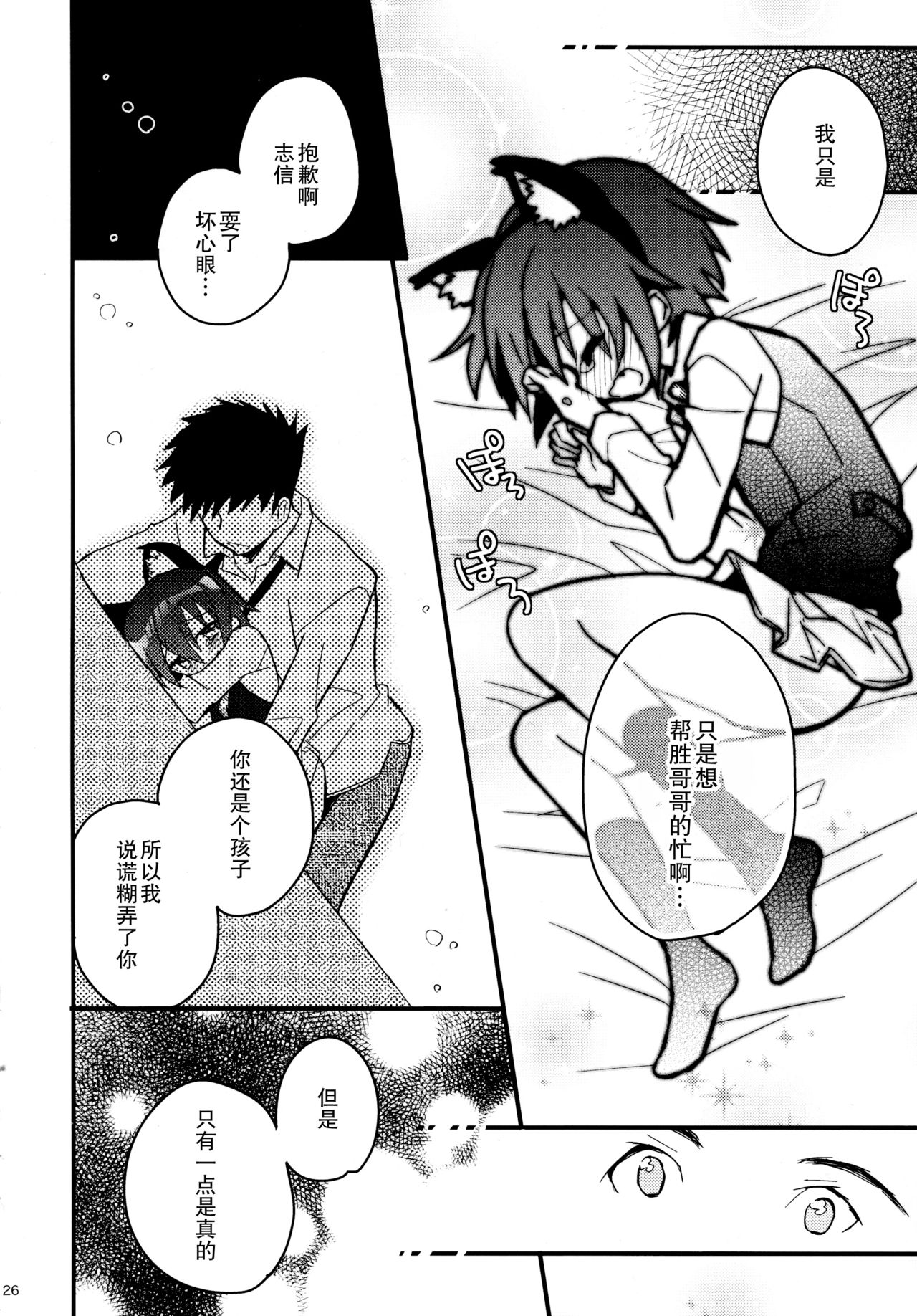 Nekomimi Hisho Drill | 猫耳秘书训练 - Page 26