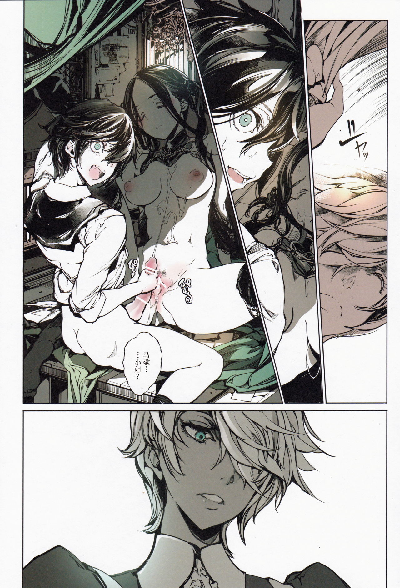Coppélia Brothel | 柯贝莉亚的姬公馆 - Page 30