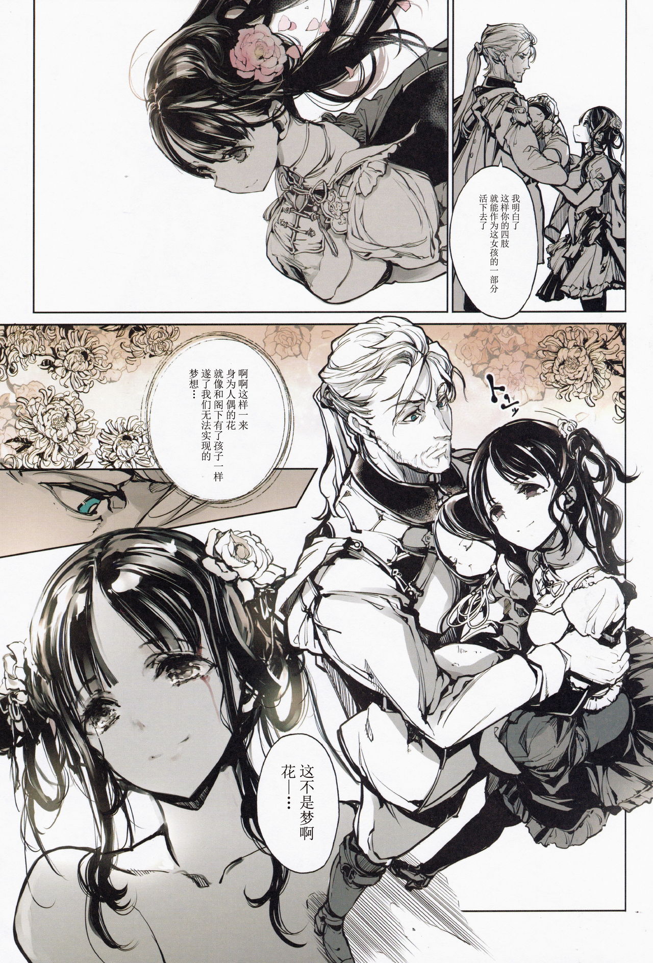 Coppélia Brothel | 柯贝莉亚的姬公馆 - Page 48