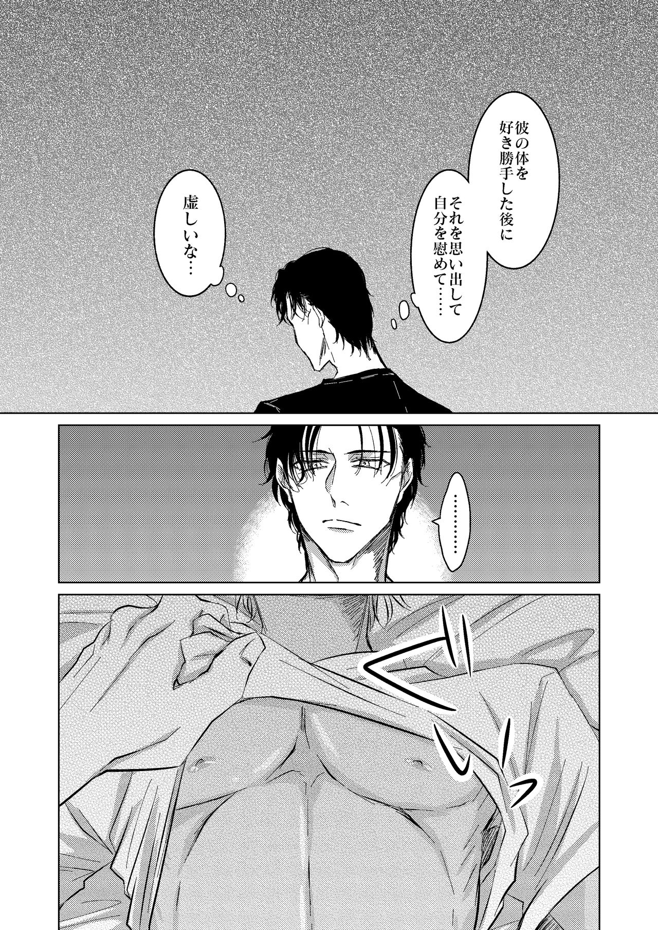 Kimi ga Suki - Page 19