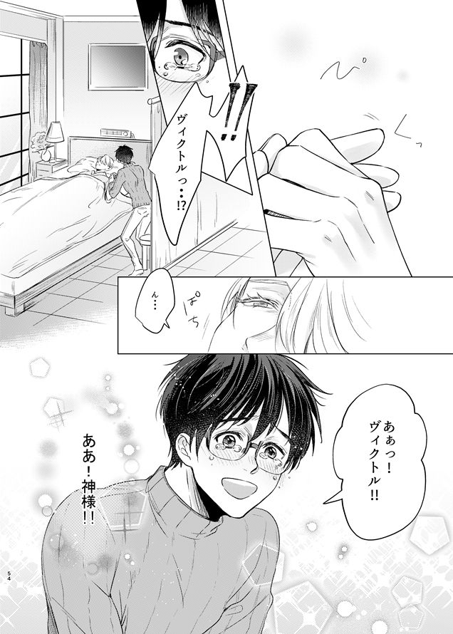 you and me - Page 53