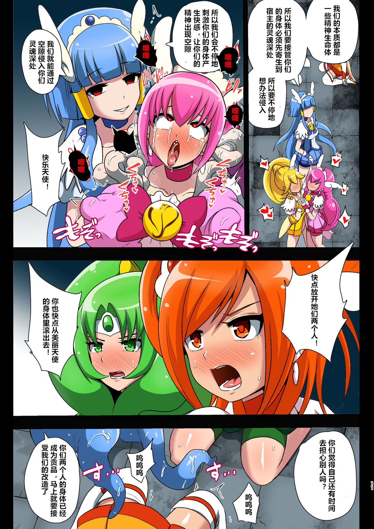 Smile Parasite - Page 11