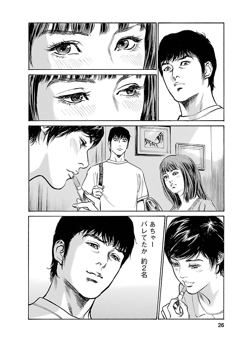 お願いサプリマン My Pure Lady 15 - Page 24