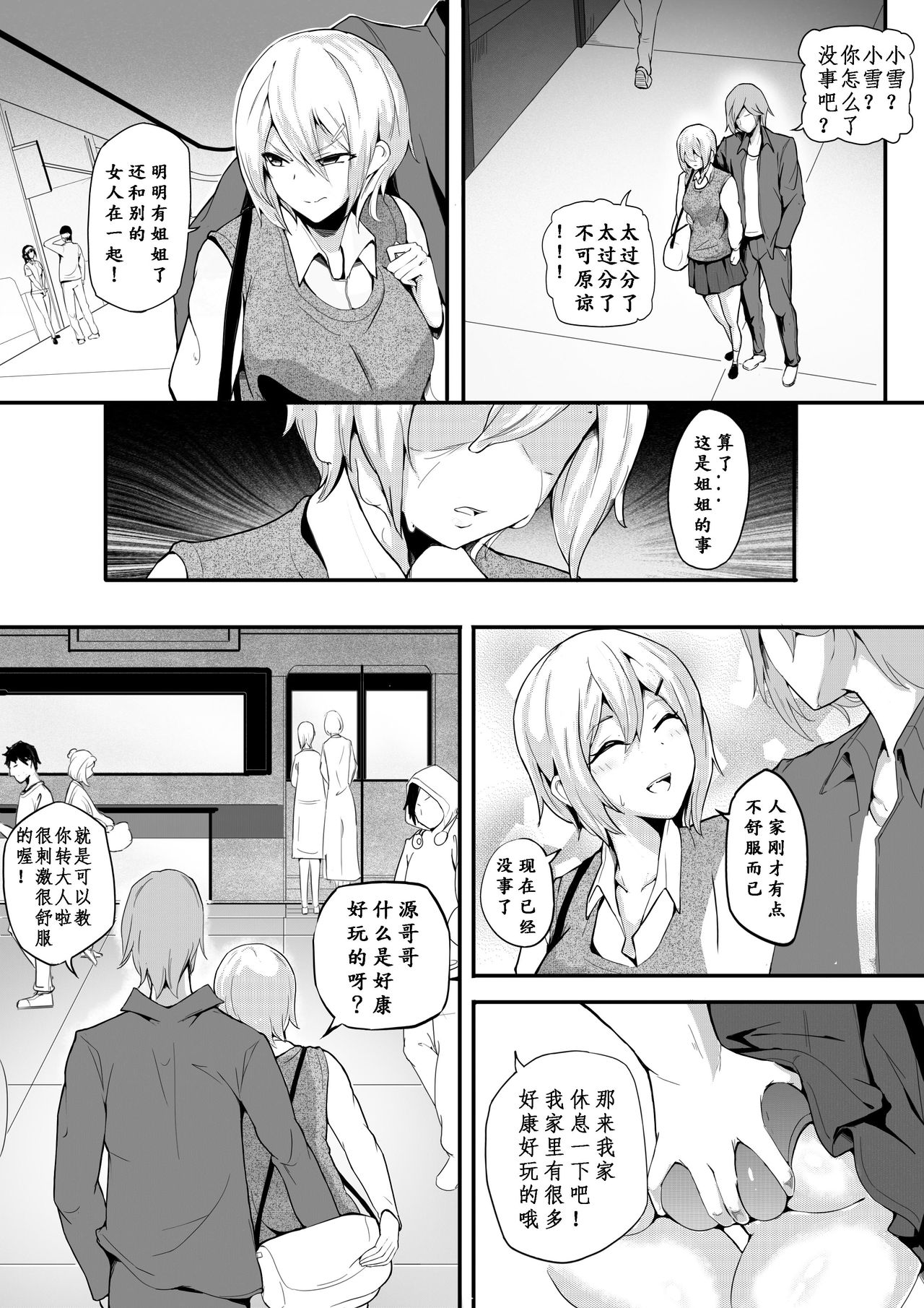 肉块妹妹篇 - Page 3