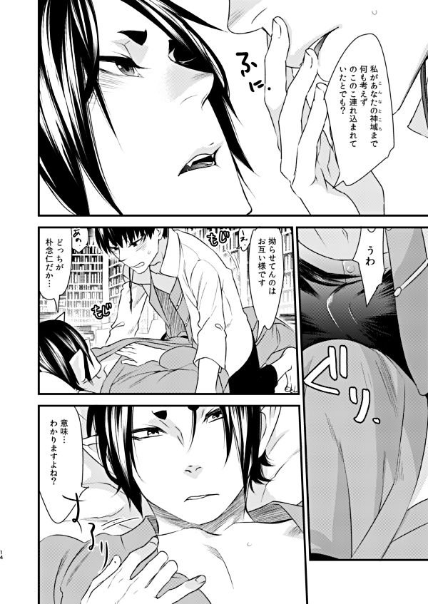 Himitsu no Shoko - Page 13