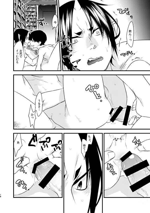 Himitsu no Shoko - Page 17