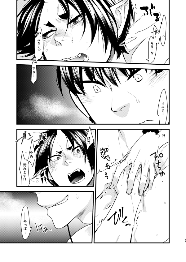 Himitsu no Shoko - Page 26
