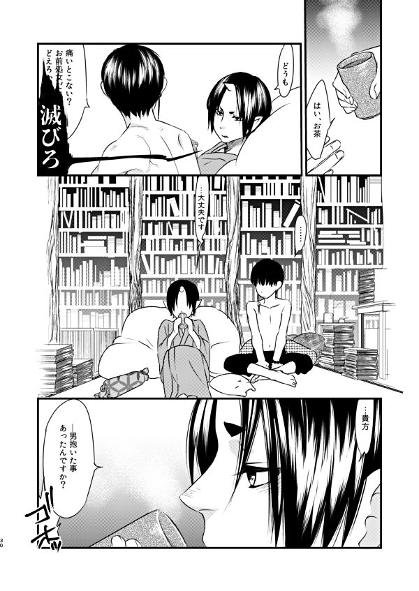 Himitsu no Shoko - Page 29