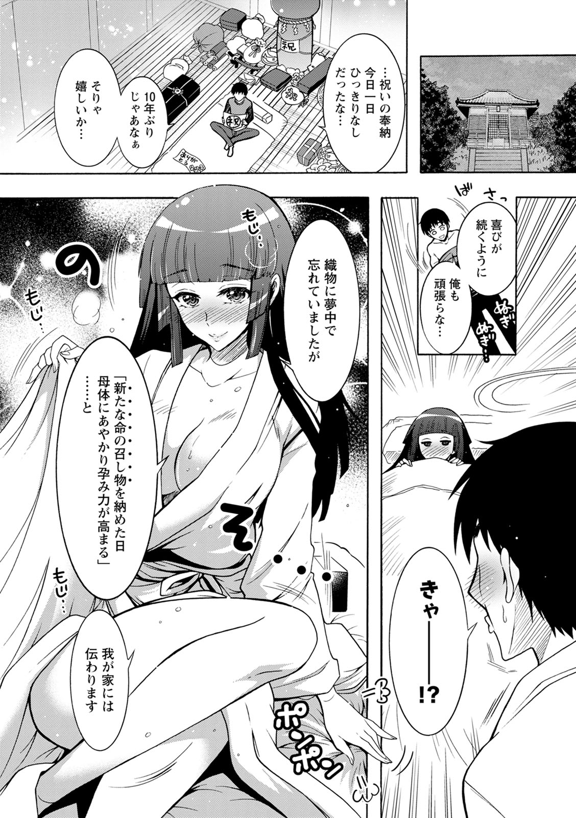 CHINGAMISAMA - Page 67