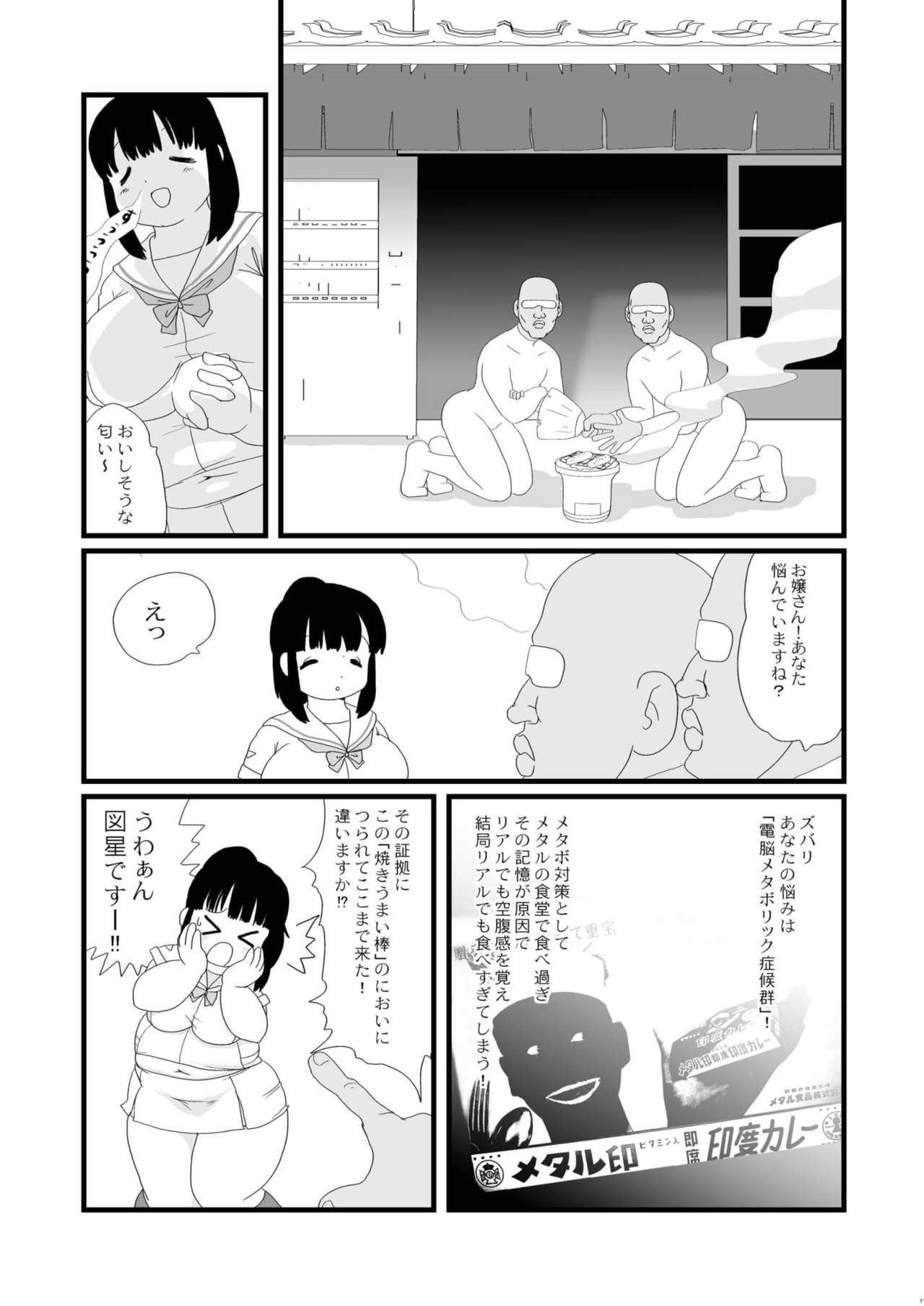 Tokimeki Metareal - Page 11