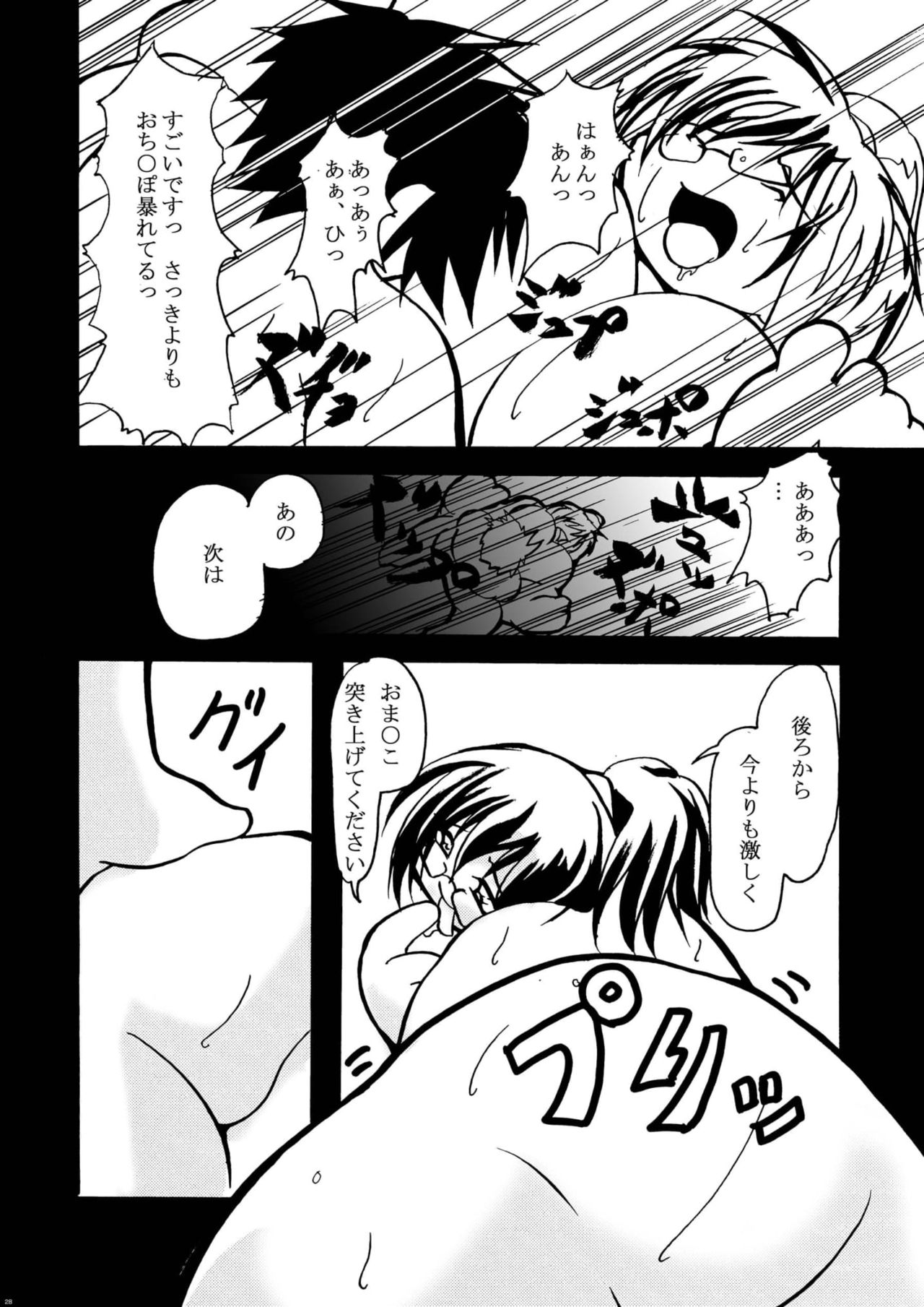 Tokimeki Metareal - Page 28