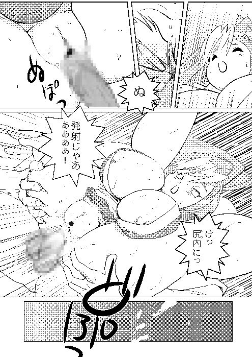 Plump Pop 6 - Page 63
