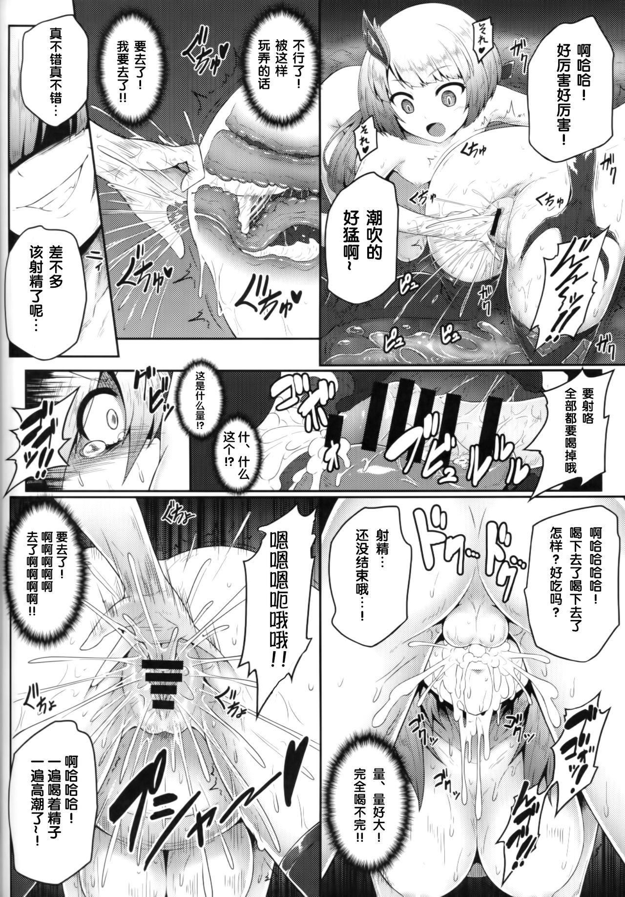 no Omocha - Page 10