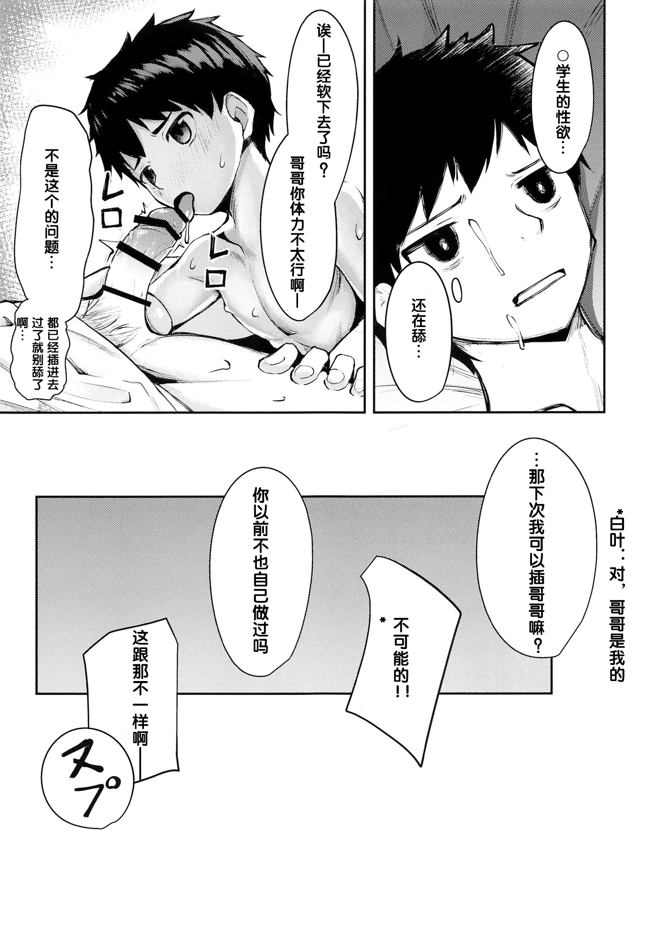 Seikouhou - Page 25