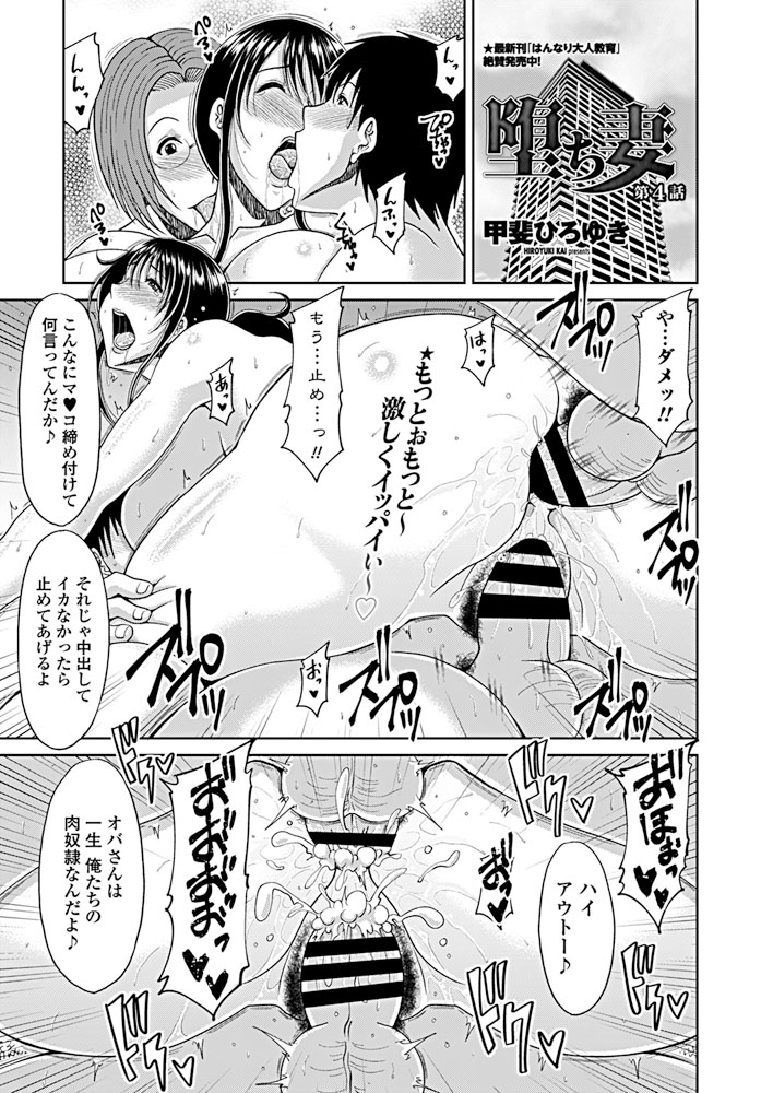 Ochizuma - Page 61