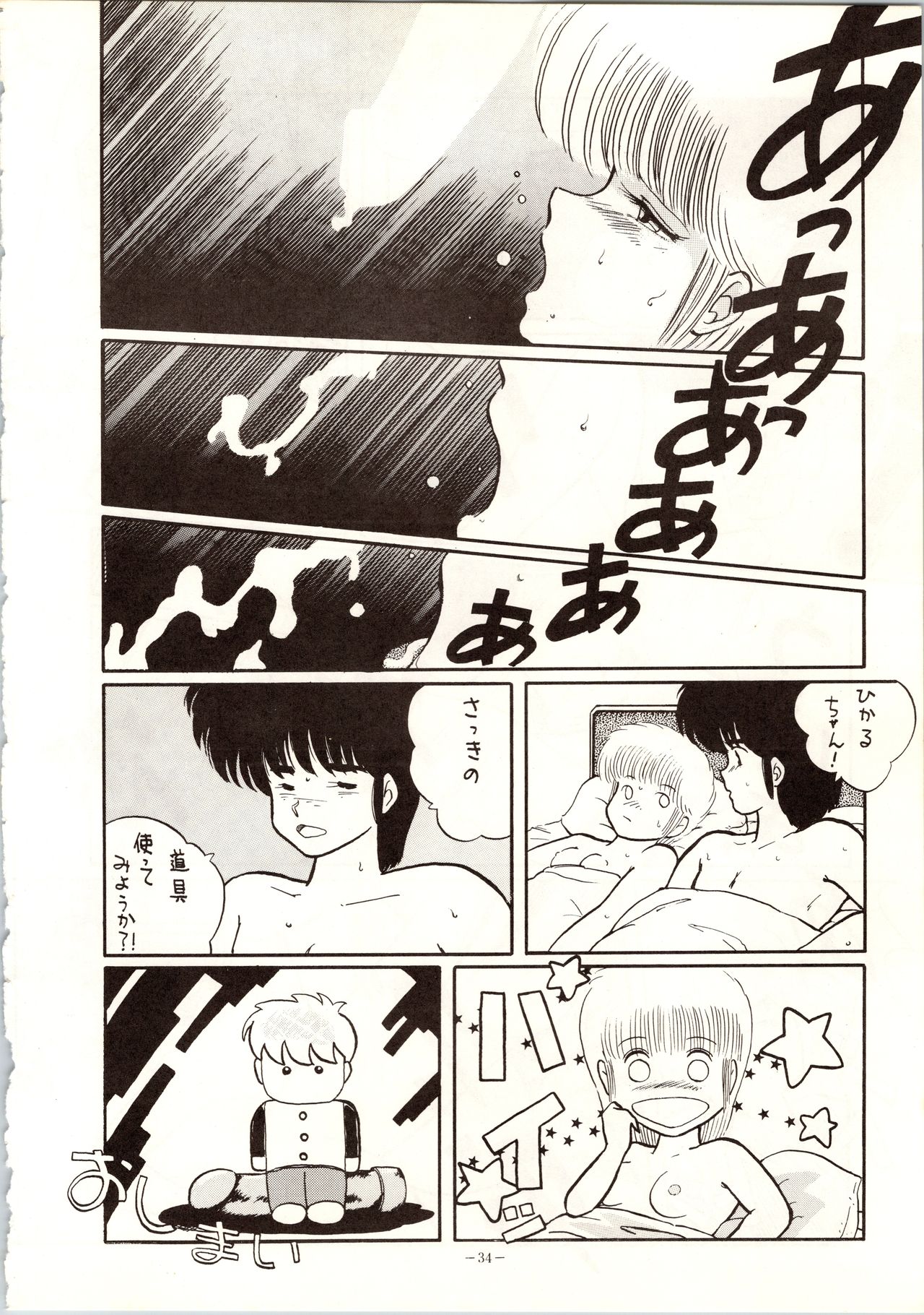 LOOK OUT 9 - Page 32