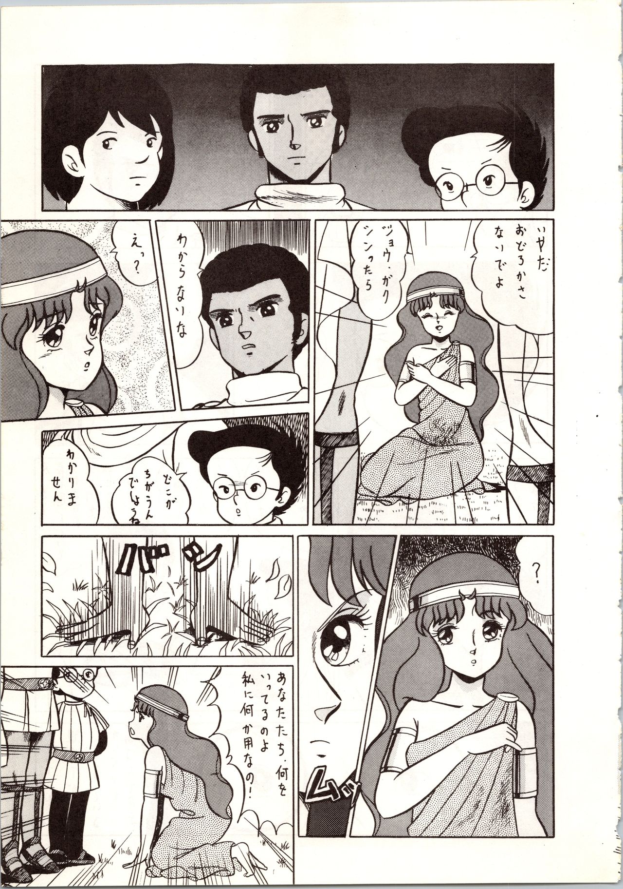 LOOK OUT 9 - Page 45