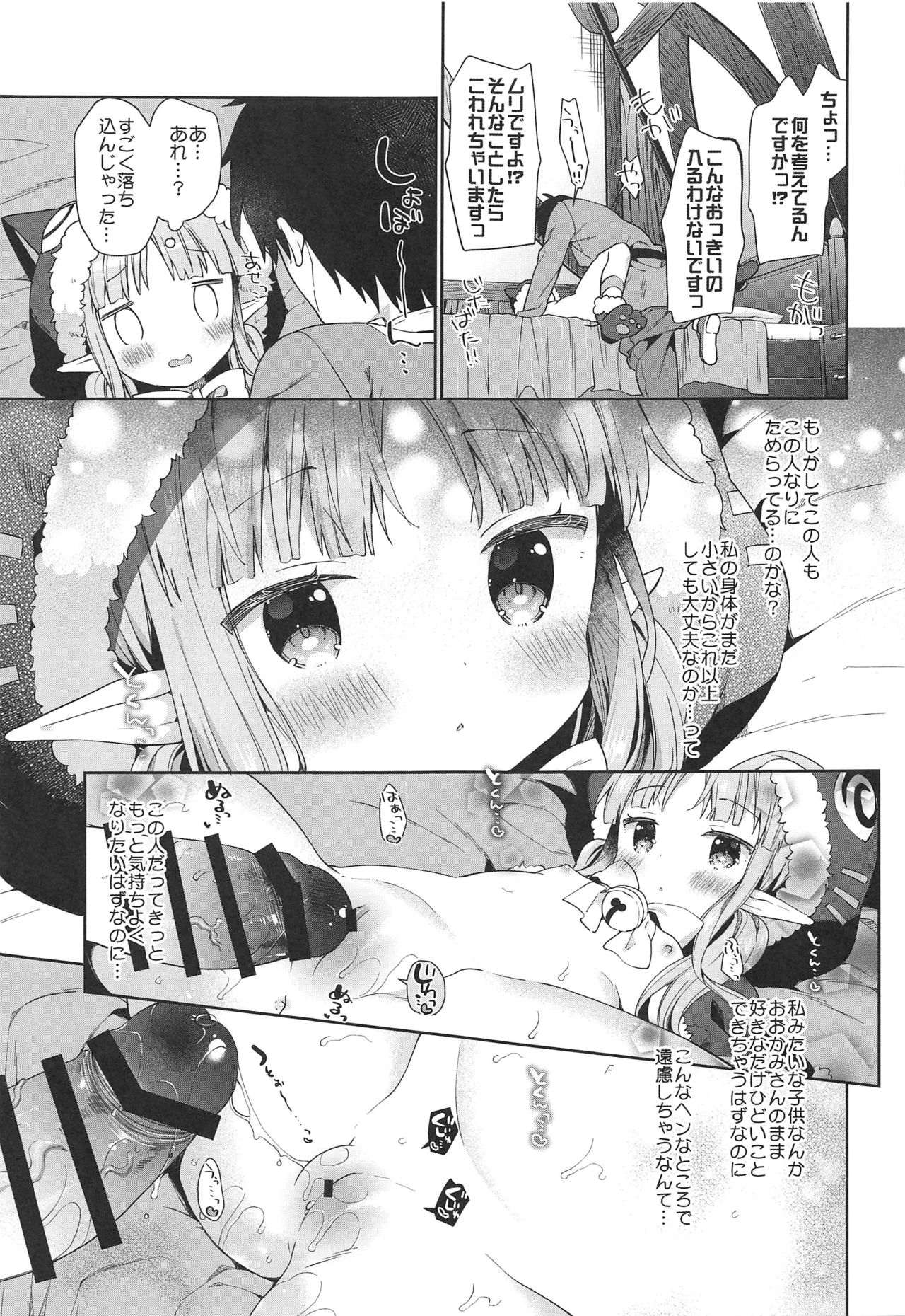 Little Little Princess! - Page 12
