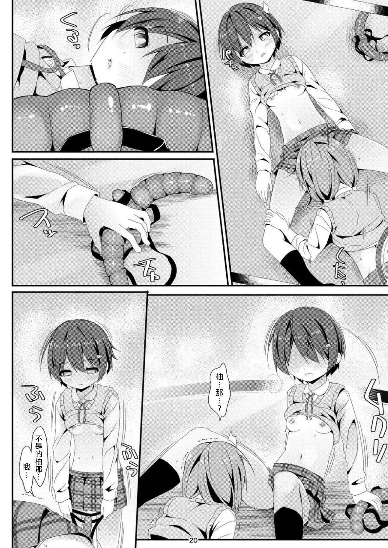Geki Ona!! - Page 21