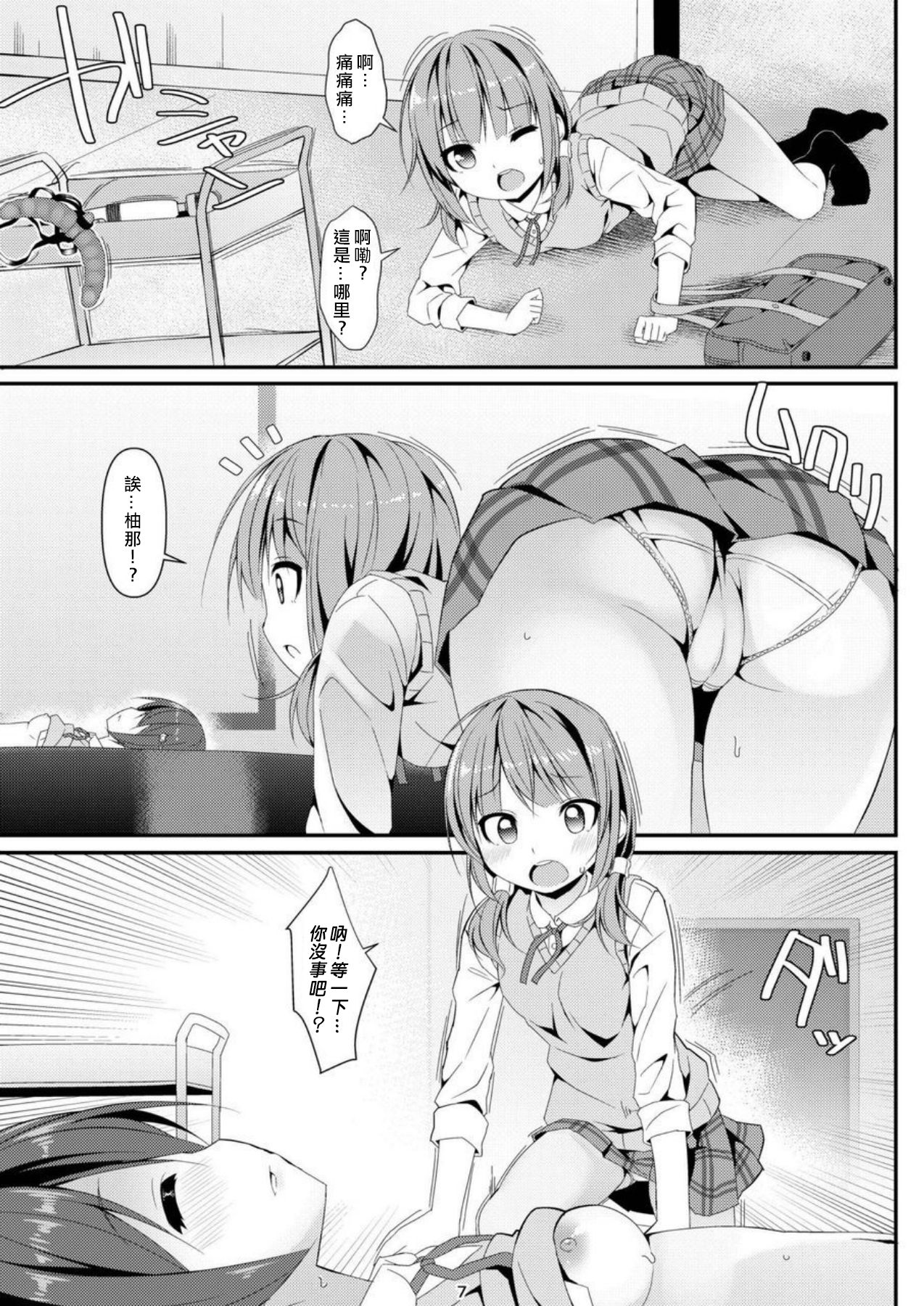Geki Ona!! - Page 8