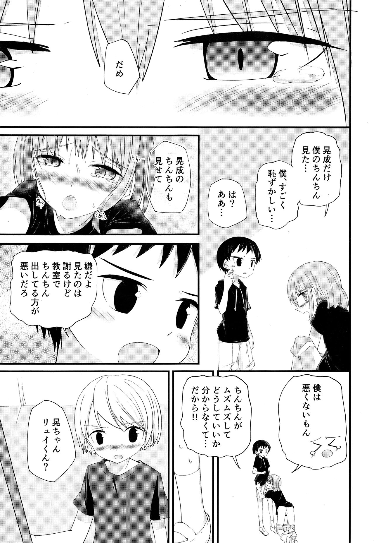 Junjou Thoroughbred 2 - Page 16