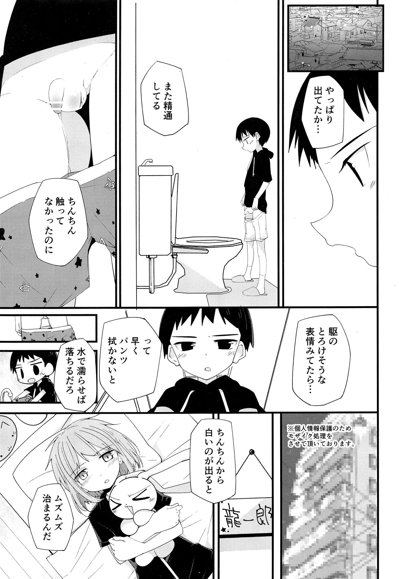 Junjou Thoroughbred 2 - Page 28