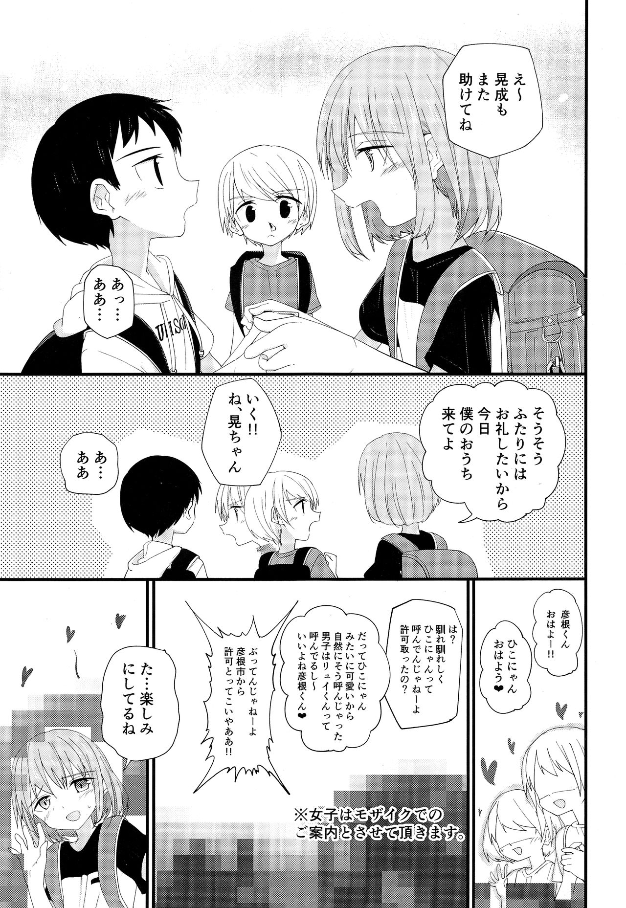 Junjou Thoroughbred 2 - Page 32