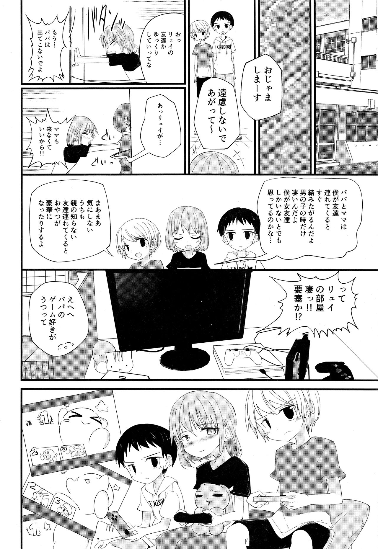 Junjou Thoroughbred 2 - Page 33