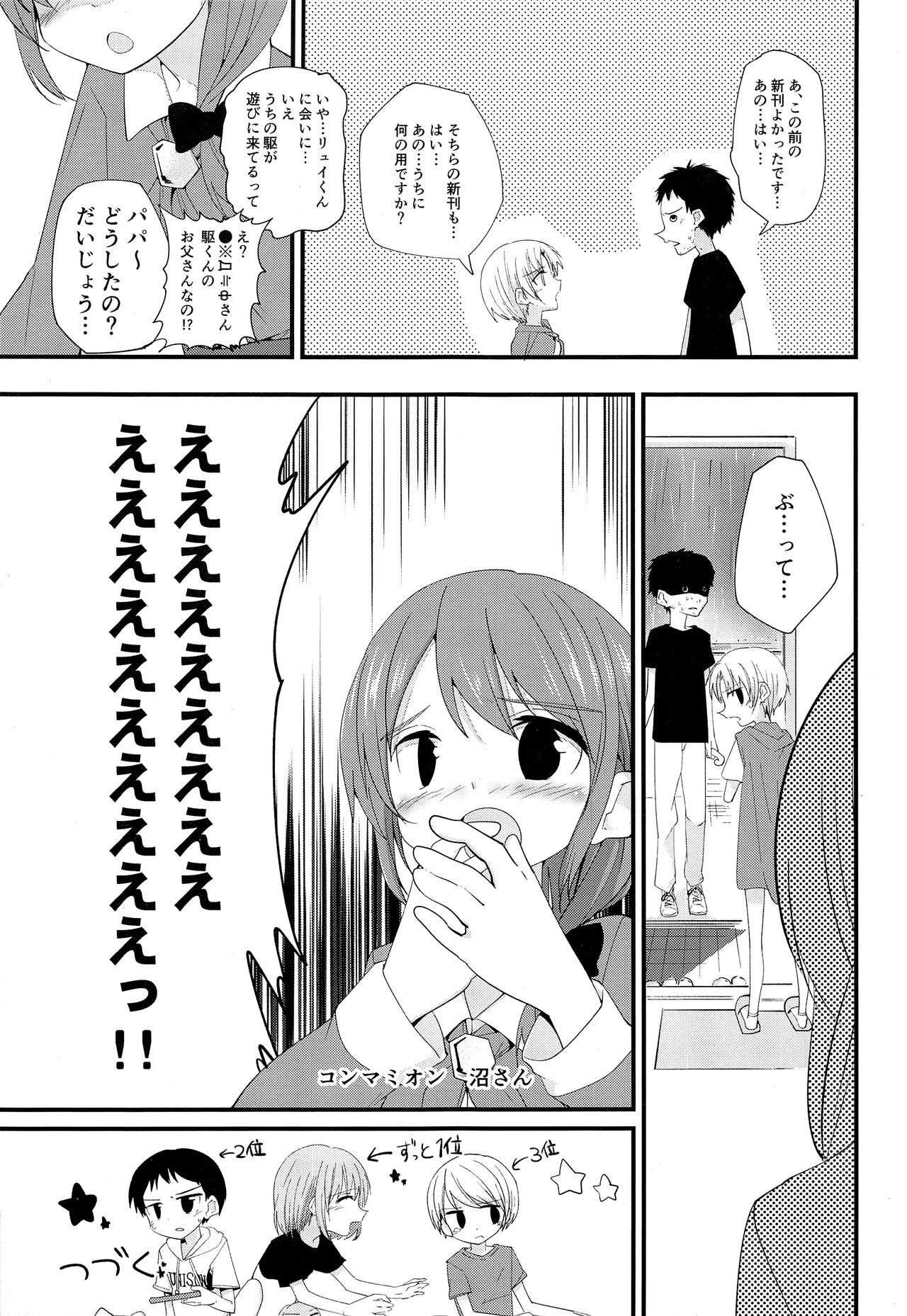 Junjou Thoroughbred 2 - Page 36