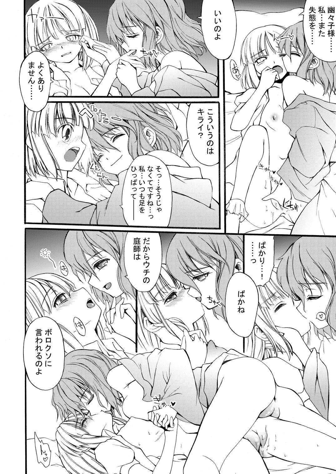 白玉サクラガサネ/サナギ - Page 11