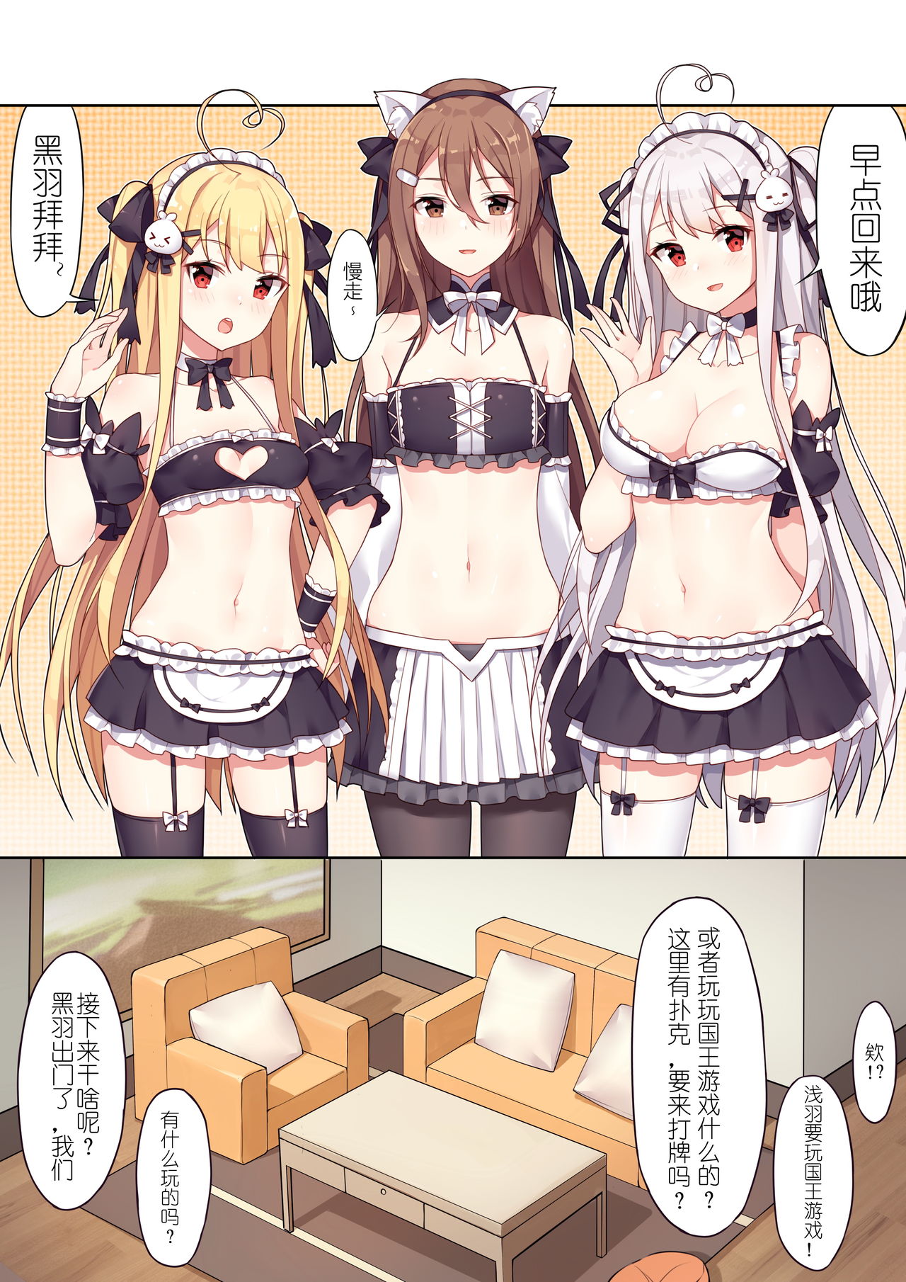 少女与国王的茶会 - Page 1