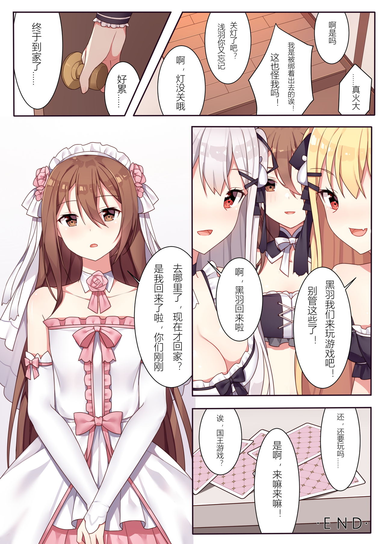少女与国王的茶会 - Page 34