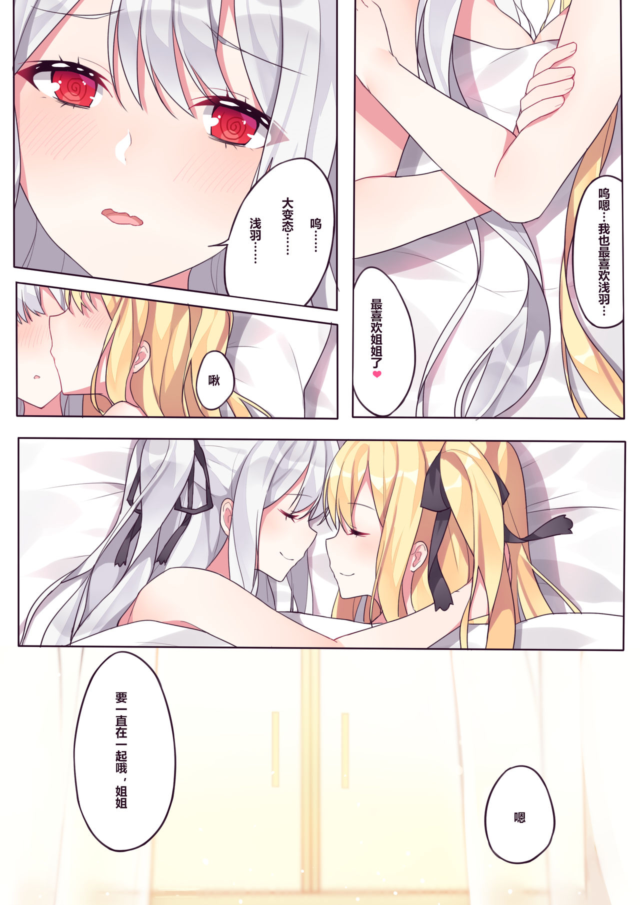相亲相爱的一天 - Page 37