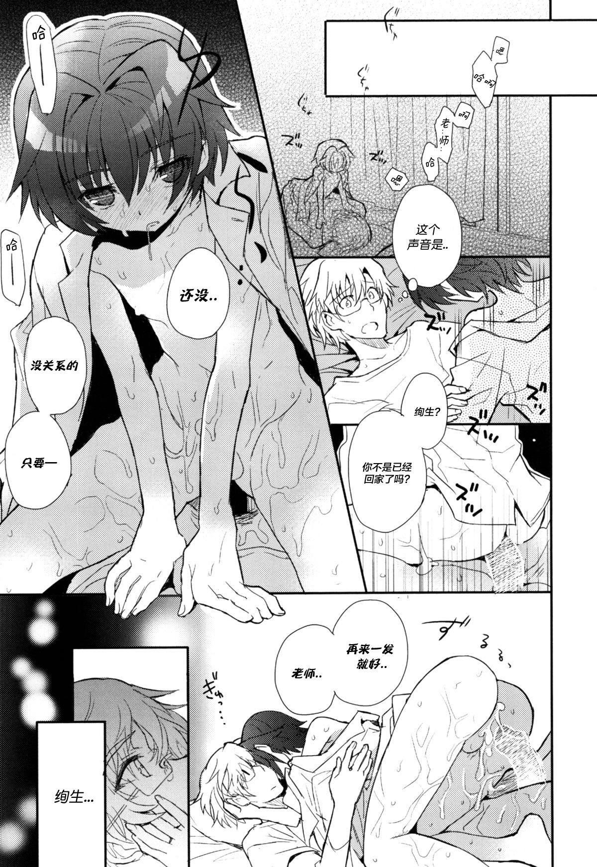 Sensei, Sensei 丨老师，老师 - Page 100