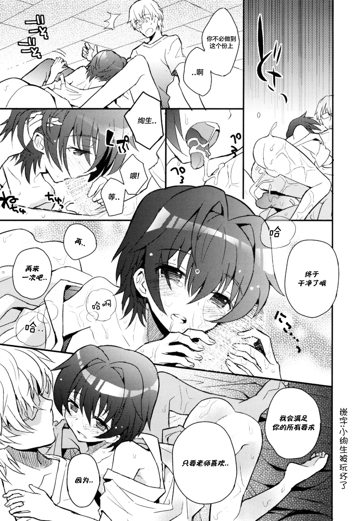 Sensei, Sensei 丨老师，老师 - Page 102