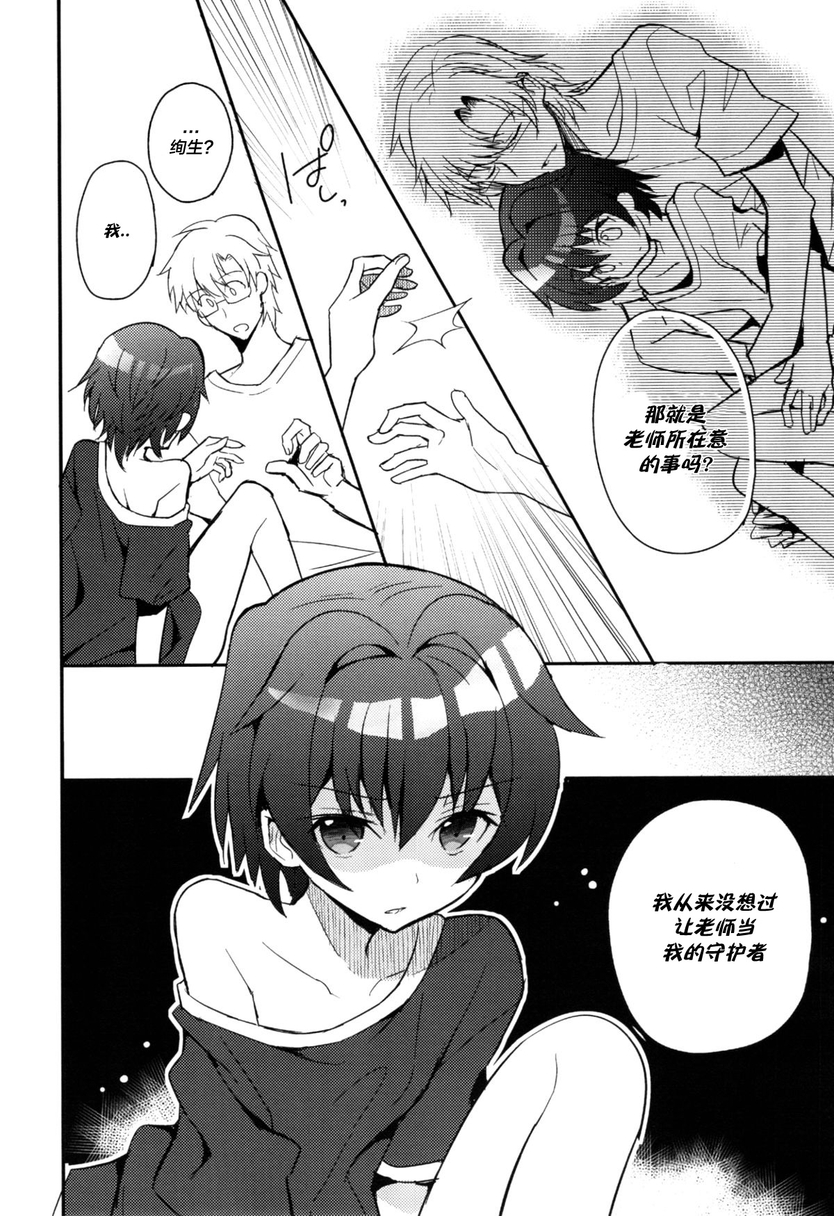 Sensei, Sensei 丨老师，老师 - Page 107
