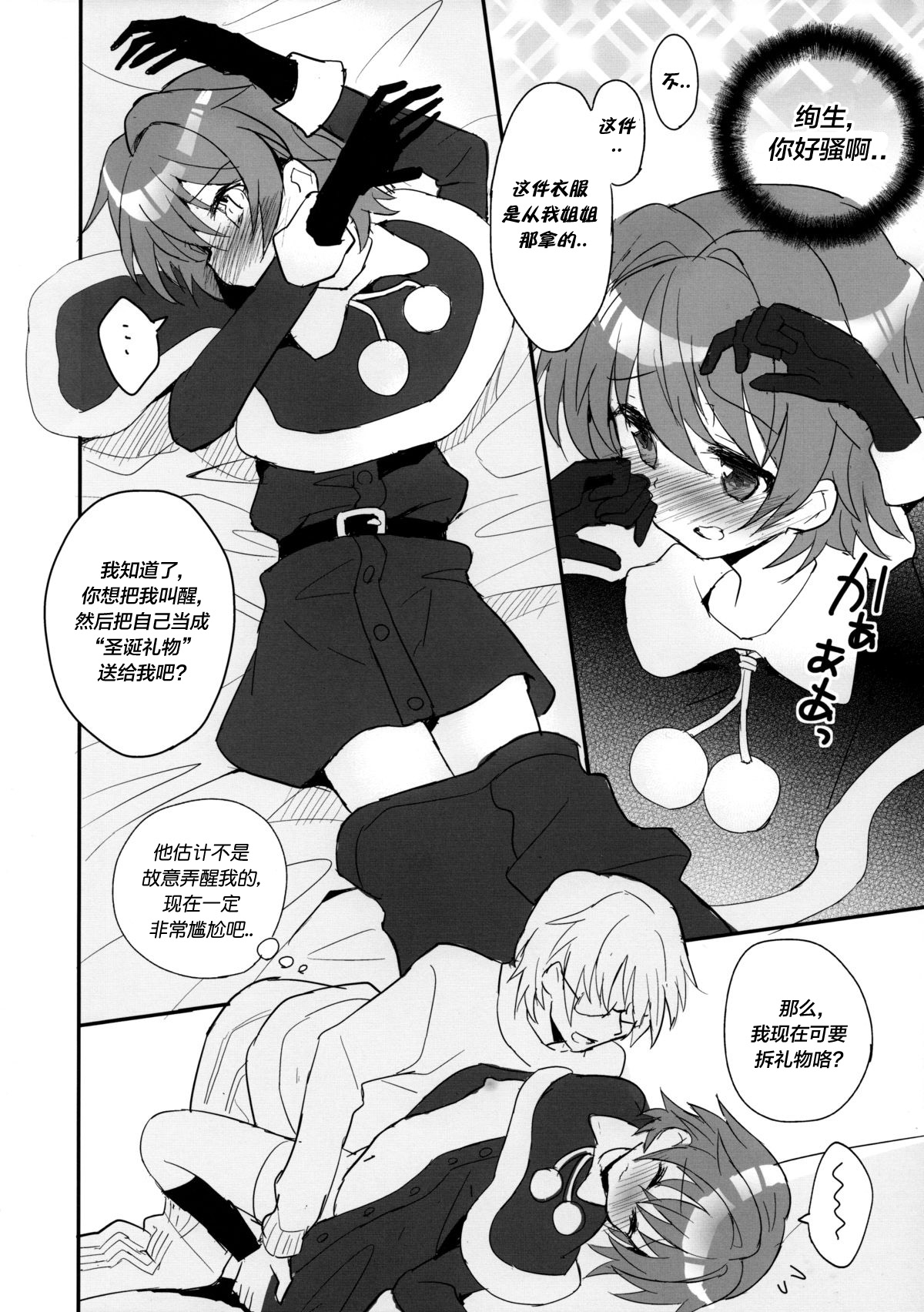 Sensei, Sensei 丨老师，老师 - Page 121
