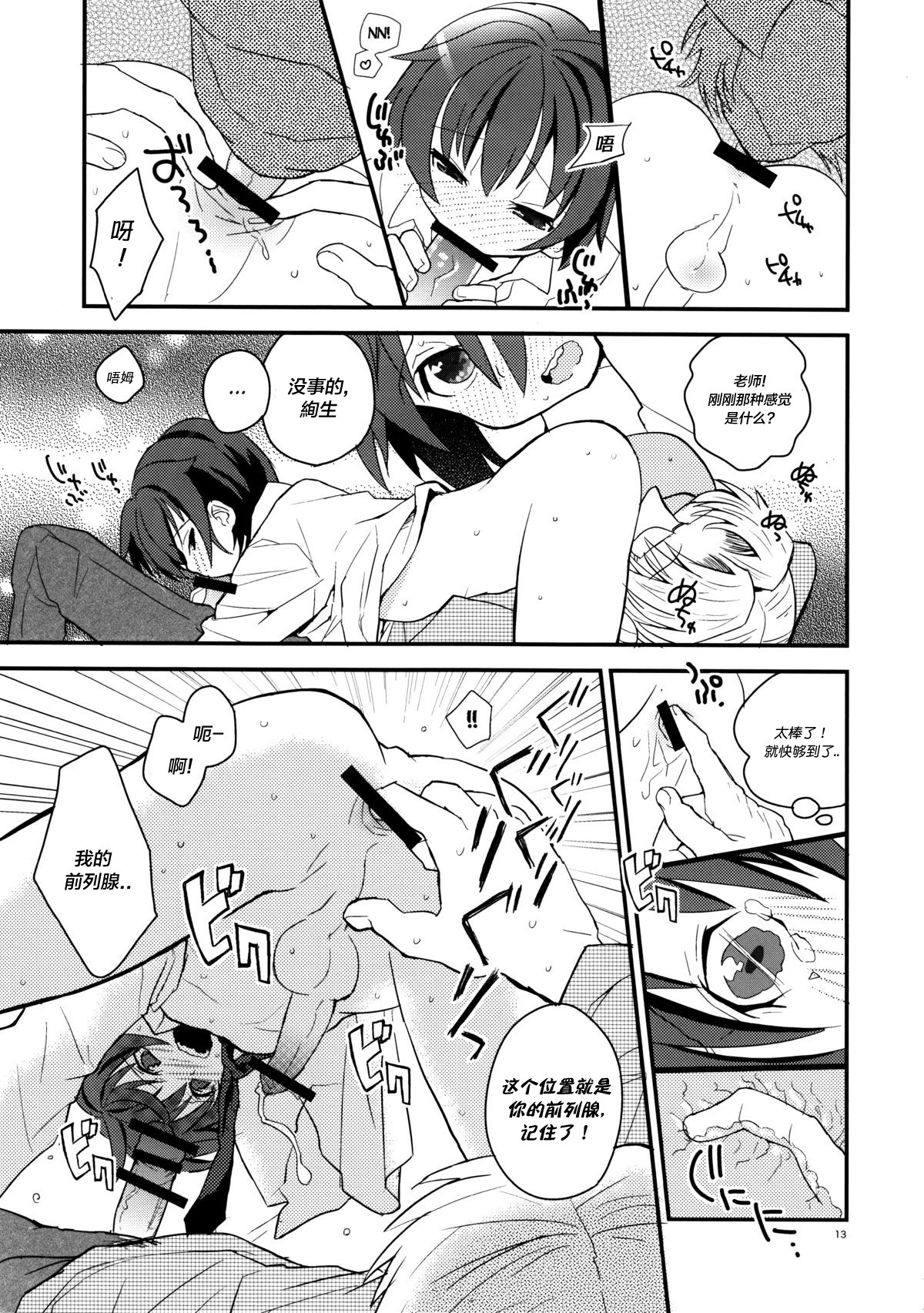 Sensei, Sensei 丨老师，老师 - Page 15