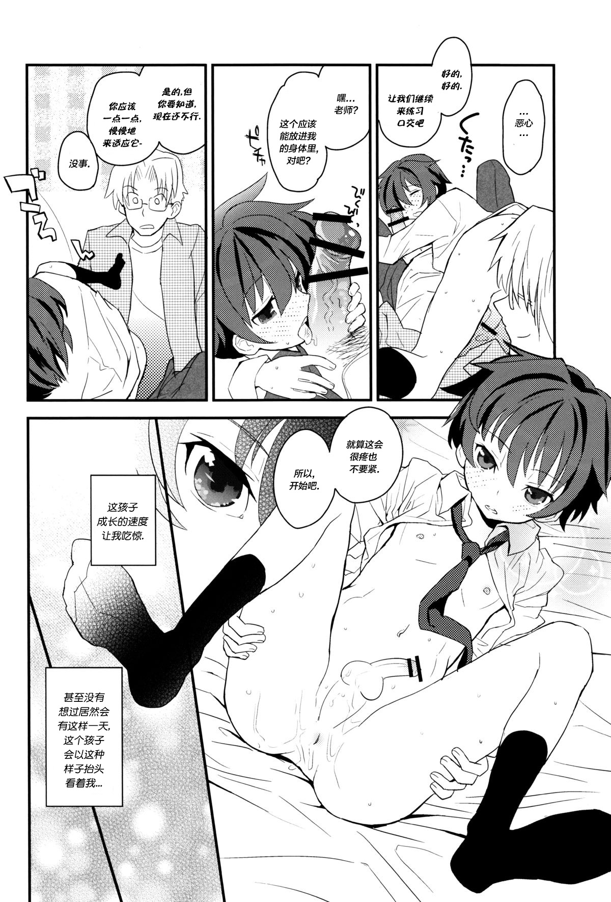 Sensei, Sensei 丨老师，老师 - Page 16
