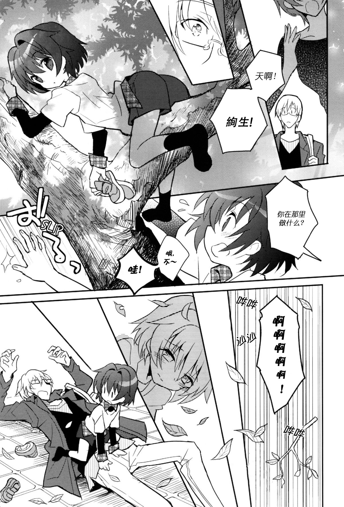 Sensei, Sensei 丨老师，老师 - Page 29
