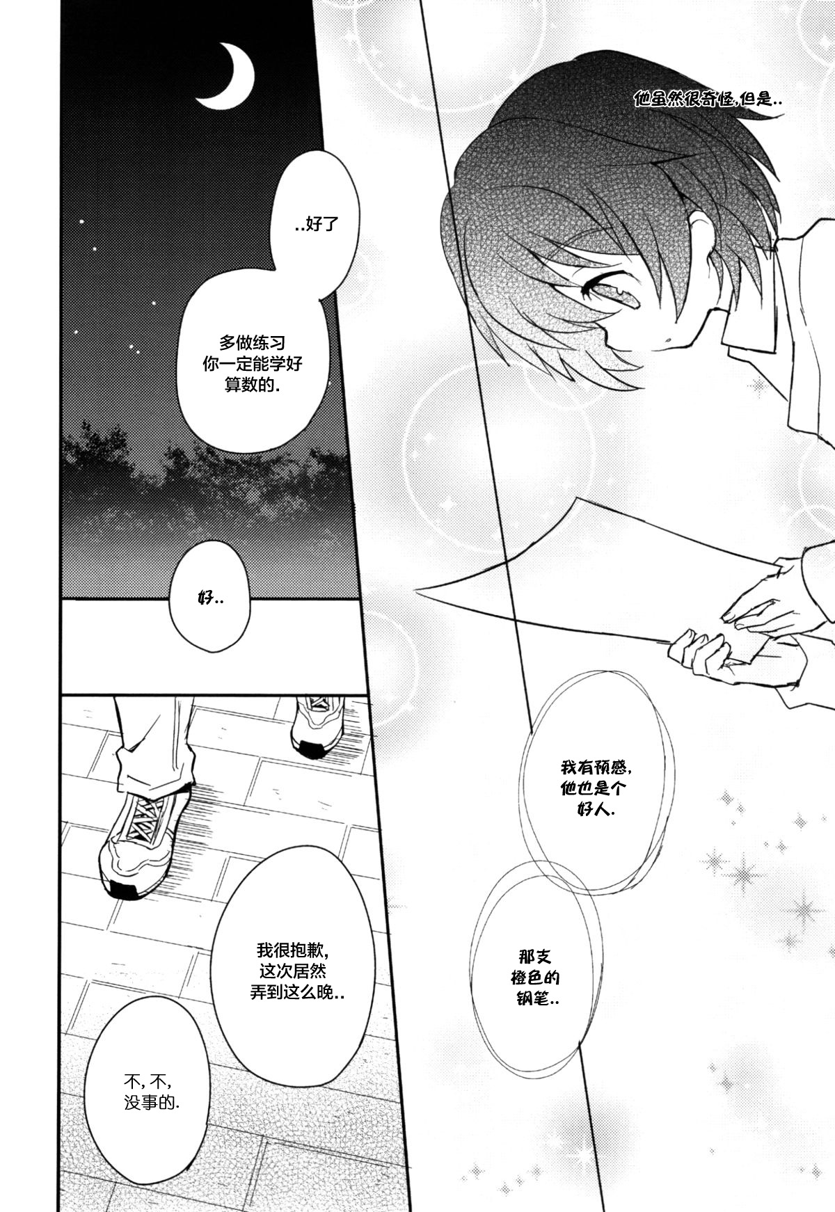 Sensei, Sensei 丨老师，老师 - Page 34