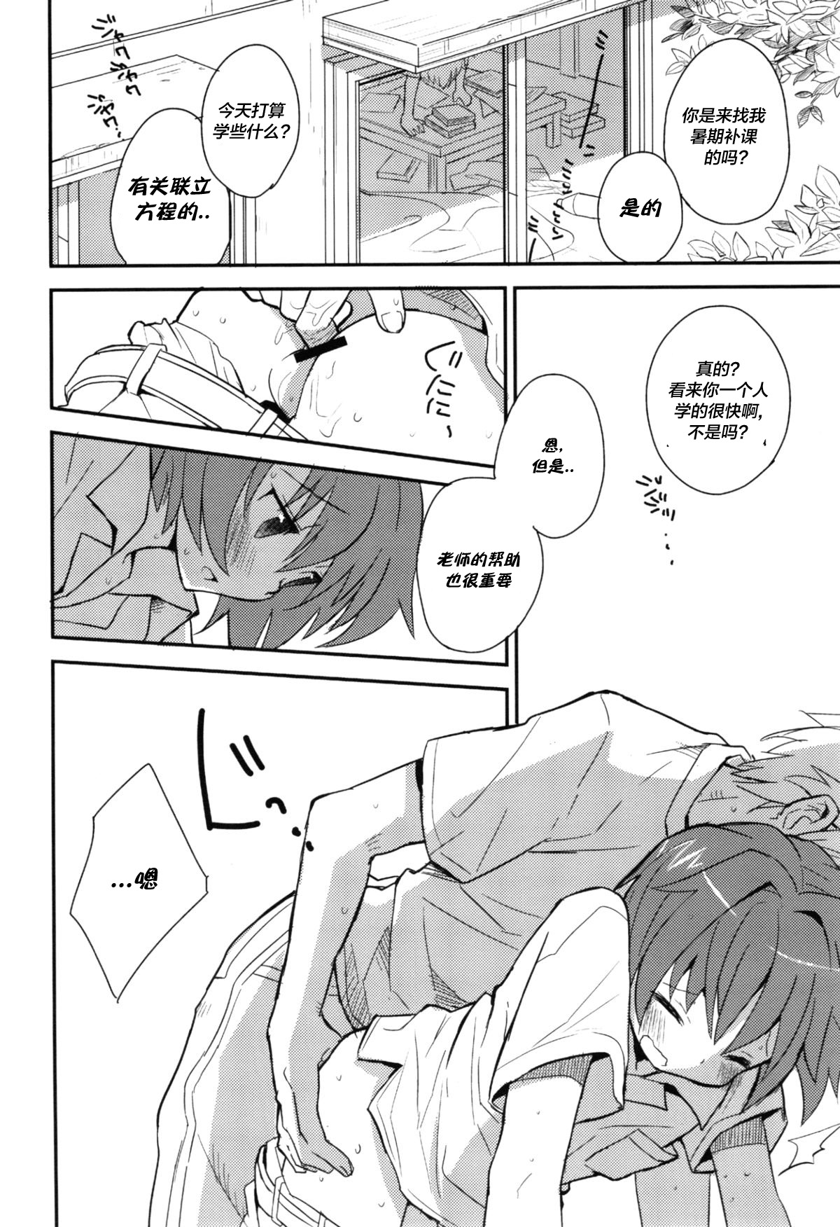 Sensei, Sensei 丨老师，老师 - Page 40