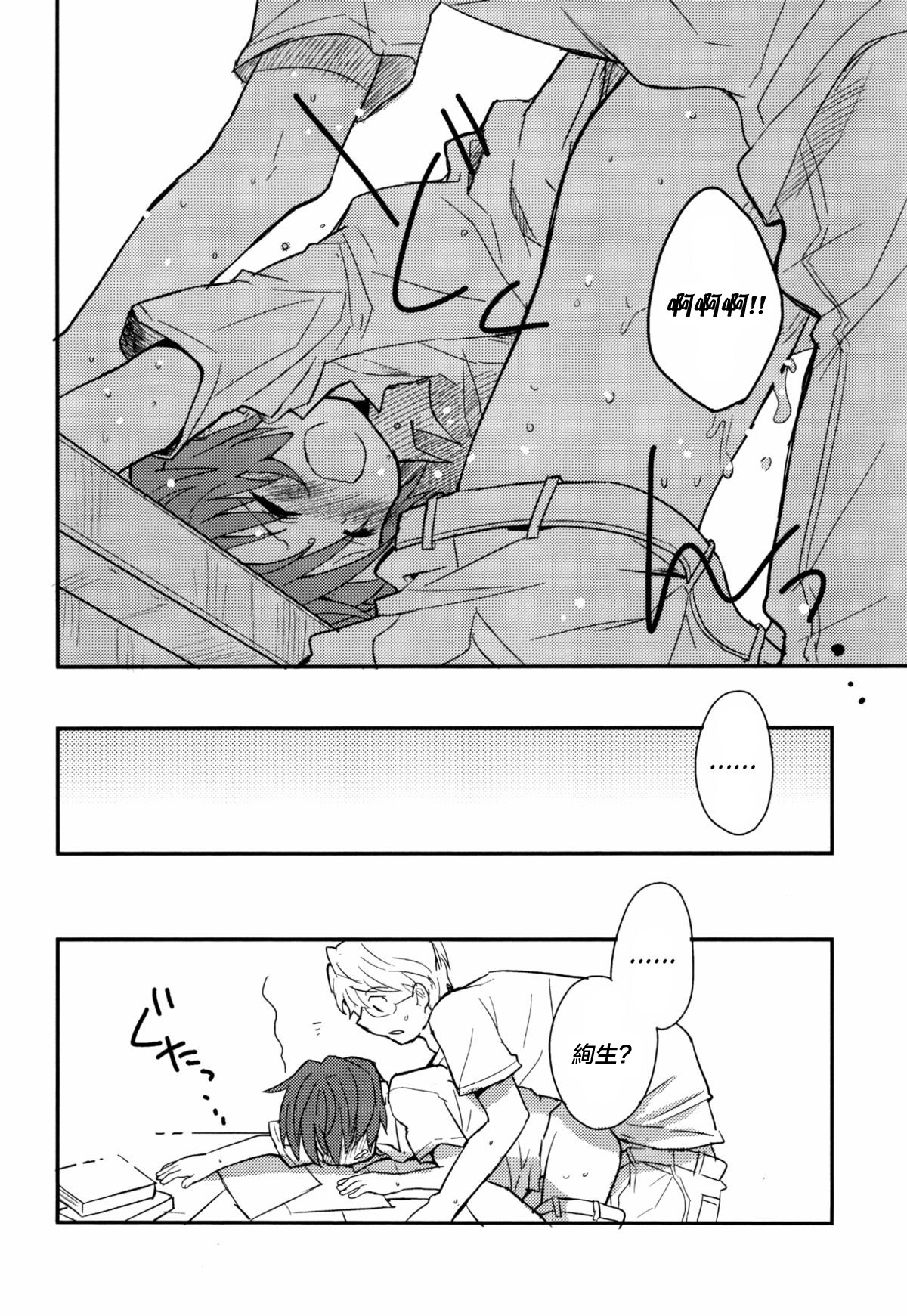 Sensei, Sensei 丨老师，老师 - Page 42
